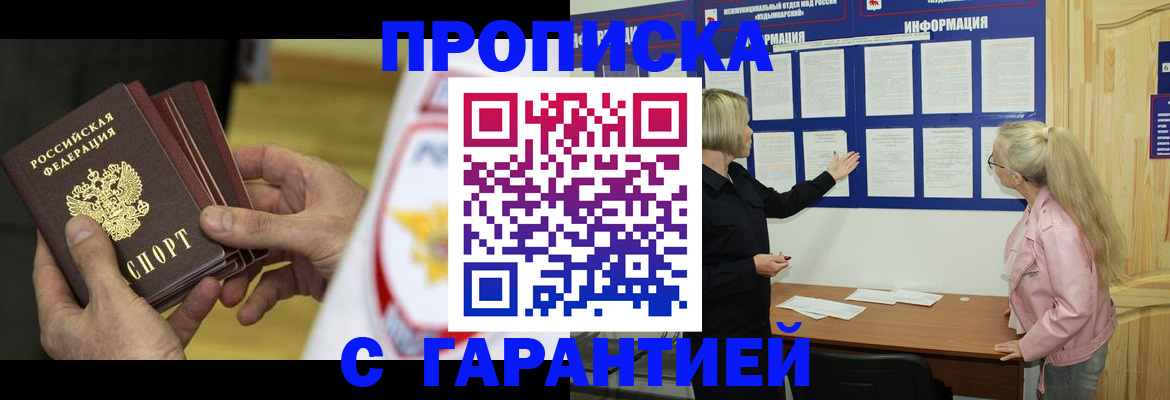 прописка иностранных граждан в Мантурово